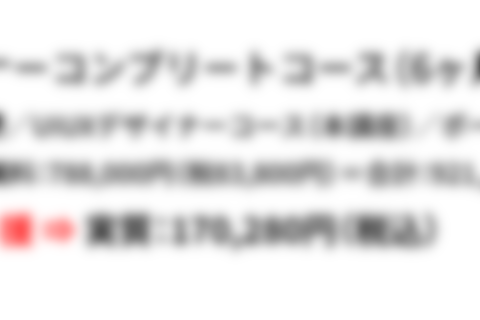 UIUXデザイナーコンプリートコースのイメージ画像