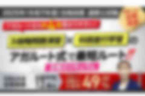 通関士試験【2025年合格目標】合格総合講義/合格カリキュラムのイメージ画像