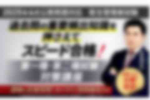 衛生管理者試験/第一種対策講座のイメージ画像