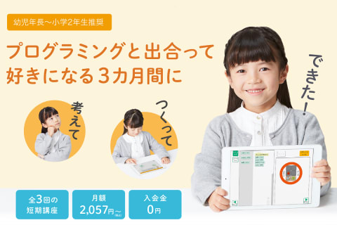 プログラミングはじめてみる講座のイメージ画像