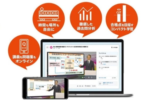 個人情報保護士 合格コースのイメージ画像