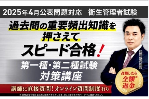 衛生管理者試験/特例第一種対策講座のイメージ画像