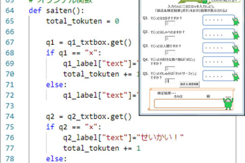 テキストプログラミングコース（Python）のイメージ画像