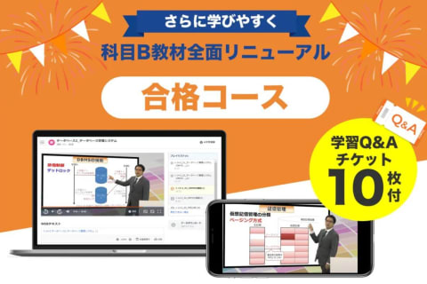 基本情報技術者 合格コース【2026年合格目標】のイメージ画像