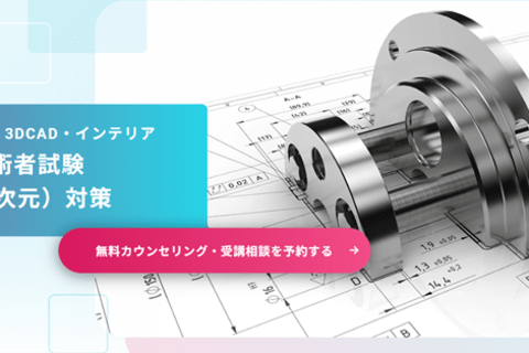 3次元CAD利用技術者試験 1級対策のイメージ画像