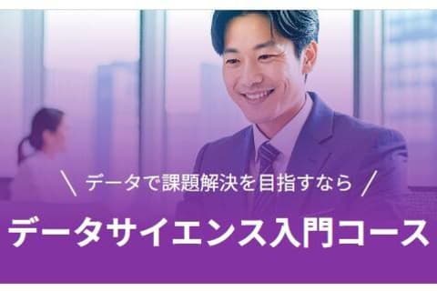 データサイエンス入門コースのイメージ画像