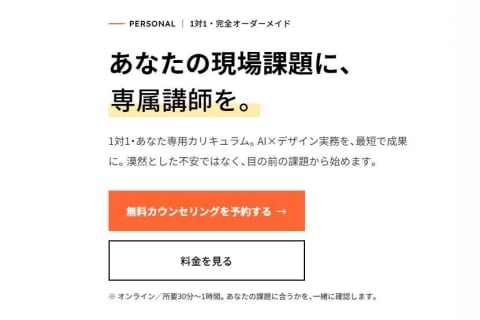 パーソナルコースのイメージ画像