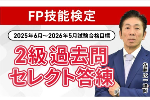 【2025年6月～2026年5月試験合格目標】2級過去問セレクト答練のイメージ画像