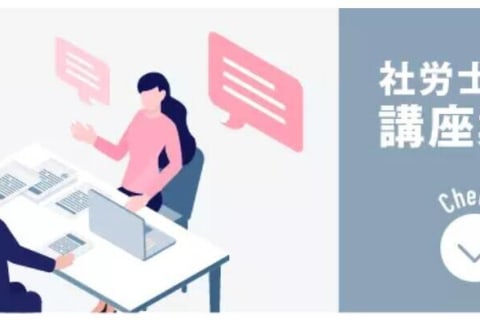 社労士 合格講座（本科生）のイメージ画像