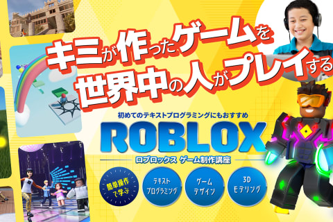 Roblox／中学生以上推奨（国府北井上コミセン）のイメージ画像