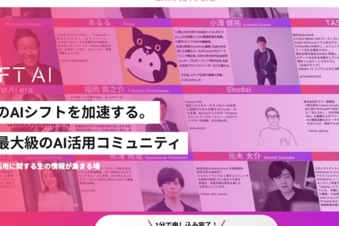 SHIFT AI コミュニティのイメージ画像