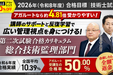 【2026年（令和8年度）合格目標】2026/技術士試験/第二次試験 合格カリキュラム/総合技術監理部門/ライトのイメージ画像