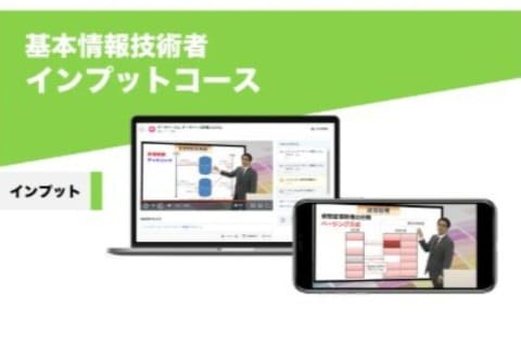 インプットコースのイメージ画像