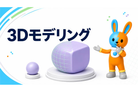 3Dモデリング(Blender)のイメージ画像