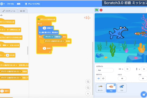 はじめてのスクラッチコースのイメージ画像