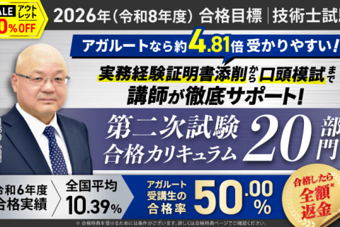 【2026年（令和8年度）合格目標】2026/技術士試験/第二次試験 合格カリキュラム/20部門/ライトのイメージ画像