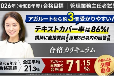 【2026年合格目標】管理業務主任者試験合格カリキュラム　フルのイメージ画像