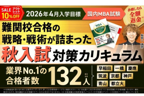 【2026年4月入学】秋入試対策フルカリキュラムのイメージ画像