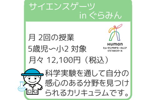 サイエンスゲーツ in ぐらみんのイメージ画像