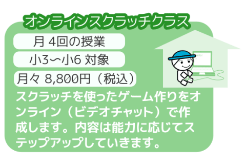 オンラインスクラッチ クラスのイメージ画像