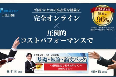 短答対策パックのイメージ画像