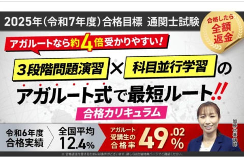 通関士試験【2025年合格目標】合格総合講義/合格カリキュラムのイメージ画像