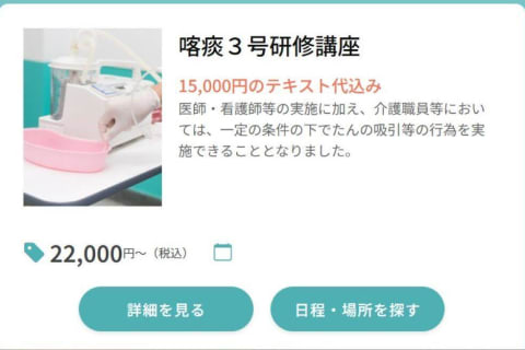  喀痰３号研修講座のイメージ画像