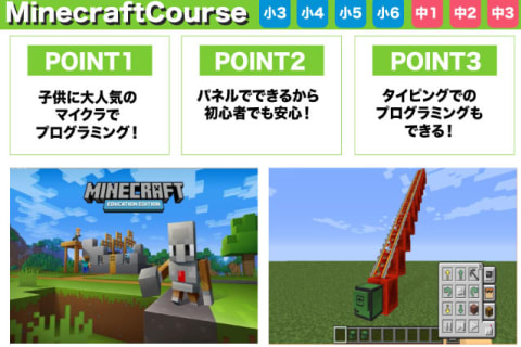 ☆マインクラフト プログラミングコース☆のイメージ画像
