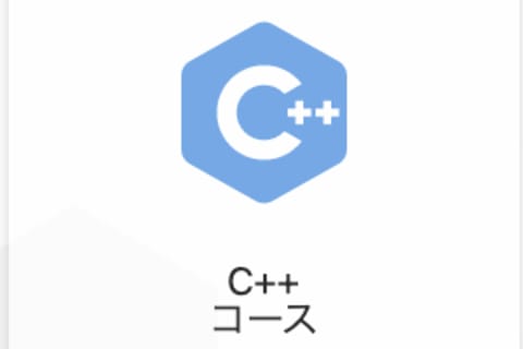 C++コースのイメージ画像