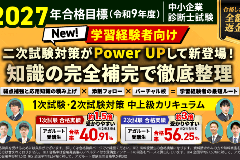 【2027年合格目標】1次試験・2次試験対策中上級カリキュラムフルのイメージ画像