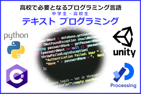 本格テキストプログラミングコースのイメージ画像