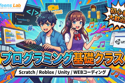 プログラミング基礎のイメージ画像