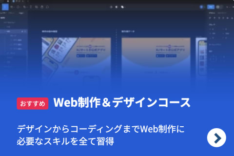 Web制作&デザインスクールのイメージ画像