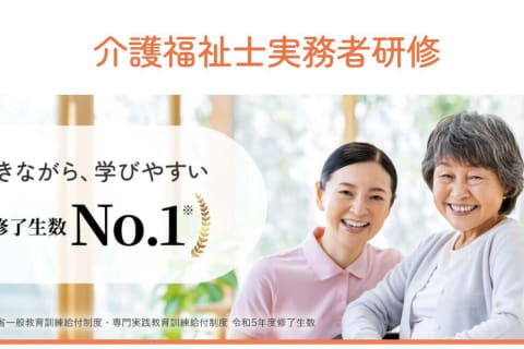 介護福祉士実務者研修のイメージ画像
