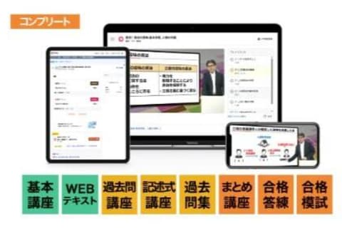 行政書士合格コース コンプリートのイメージ画像