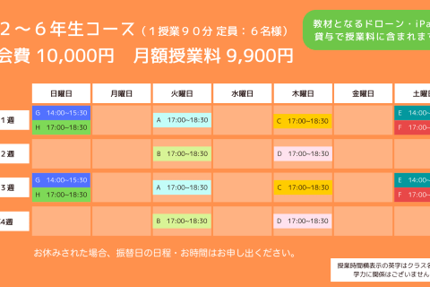 小２～小６年生コースのイメージ画像
