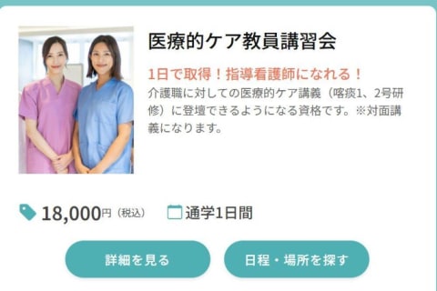 医療的ケア教員講習会のイメージ画像