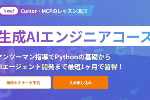 生成AIエンジニアコースのイメージ画像