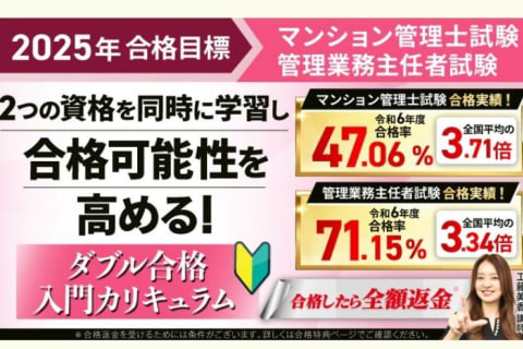 ダブル合格入門カリキュラム(フル)のイメージ画像