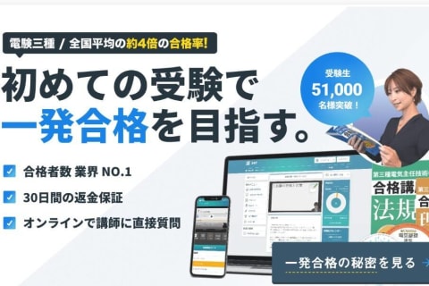 第三種電気主任技術者講座のイメージ画像