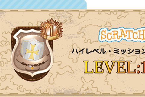 スクラッチ講座（応用編）のイメージ画像