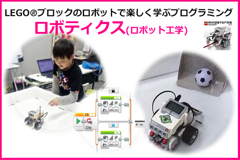 物理が学べるロボティクスコースのイメージ画像