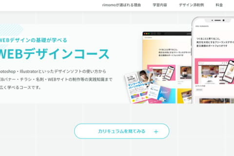 webデザインコースのイメージ画像