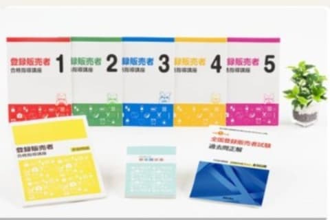 登録販売者 合格指導講座のイメージ画像