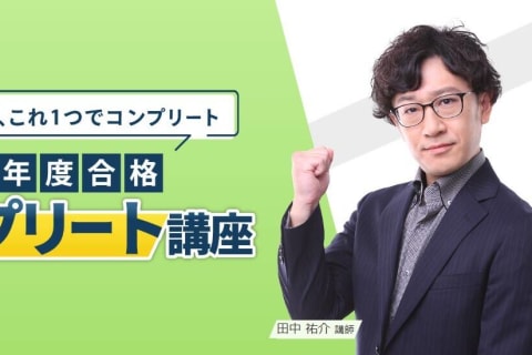 宅建コンプリート講座のイメージ画像