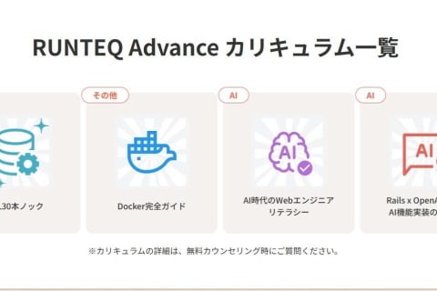 RUNTEQ Advanceのイメージ画像