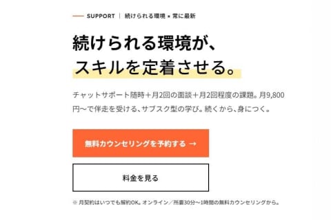 サポートコースのイメージ画像