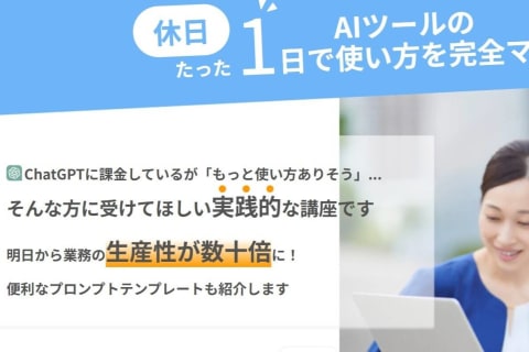 ChatGPT研修のイメージ画像