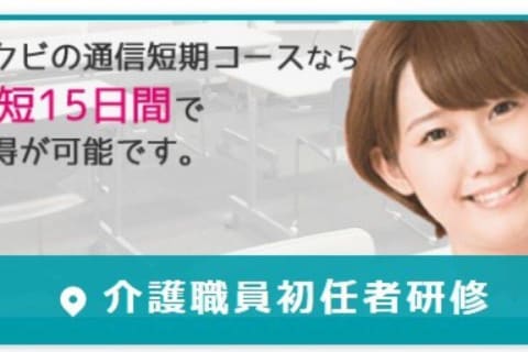 介護職員初任者研修 取得コースのイメージ画像