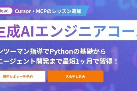 生成AIエンジニアコースのイメージ画像